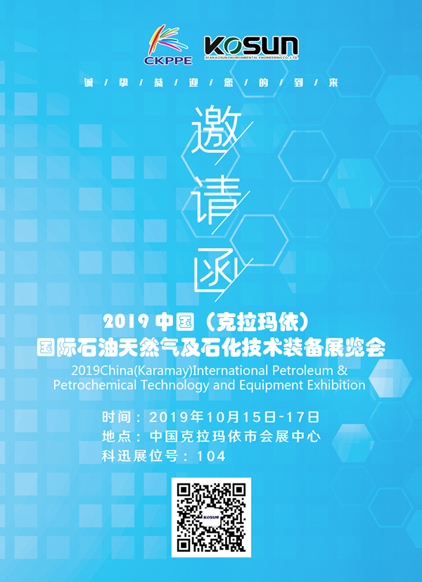 20191012/5da1434e229bb.jpg 克拉瑪依展會邀請函2_副本222222222222.jpg