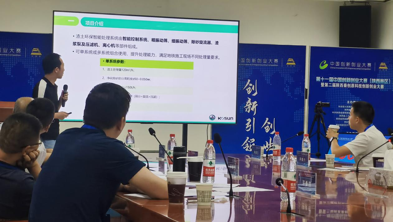 喜報！科迅環(huán)保在第十一屆中國創(chuàng)新創(chuàng)業(yè)大賽（陜西賽區(qū)）決賽中榮獲三等獎