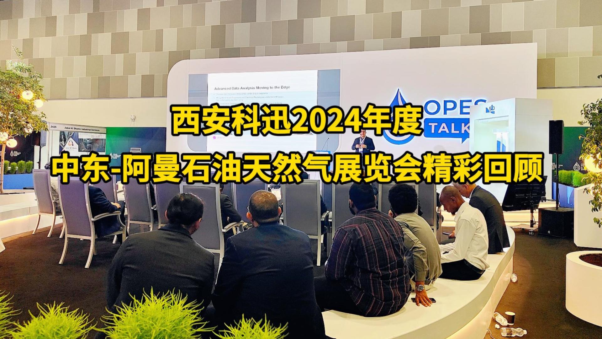 2024阿曼石油天然氣展覽會(huì)